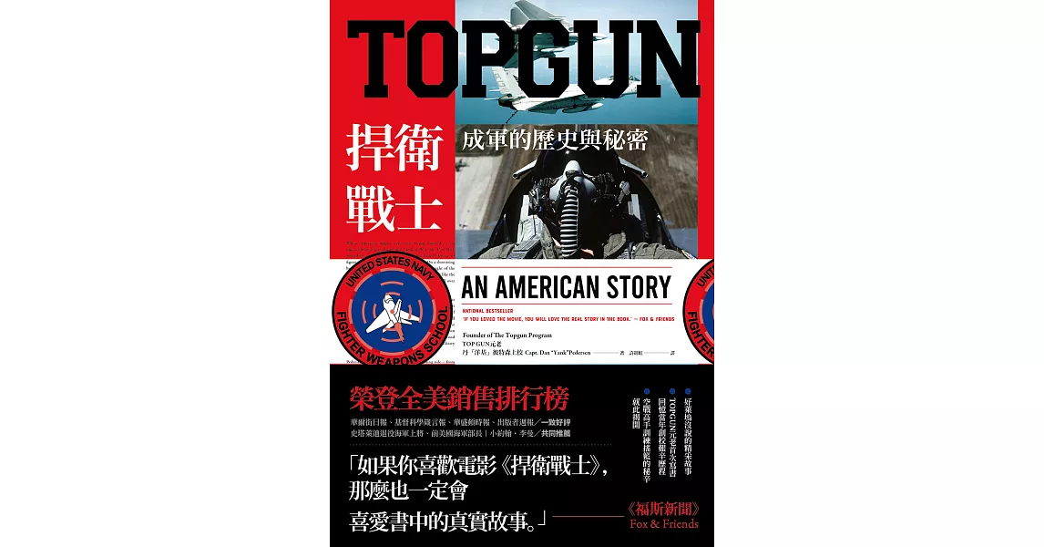 TOPGUN：捍衛戰士成軍的歷史與秘密 (電子書) | 拾書所