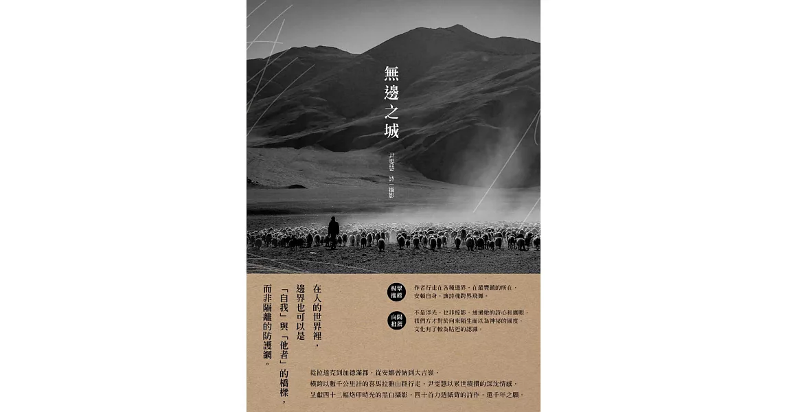 無邊之城 (電子書) | 拾書所