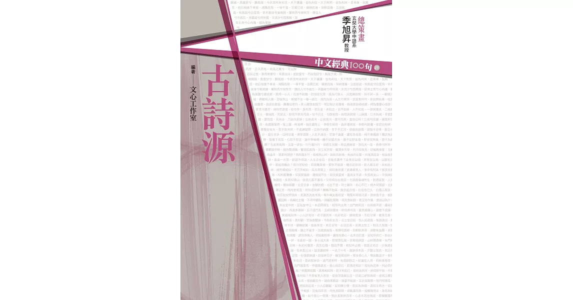 中文經典100句：古詩源 (電子書) | 拾書所