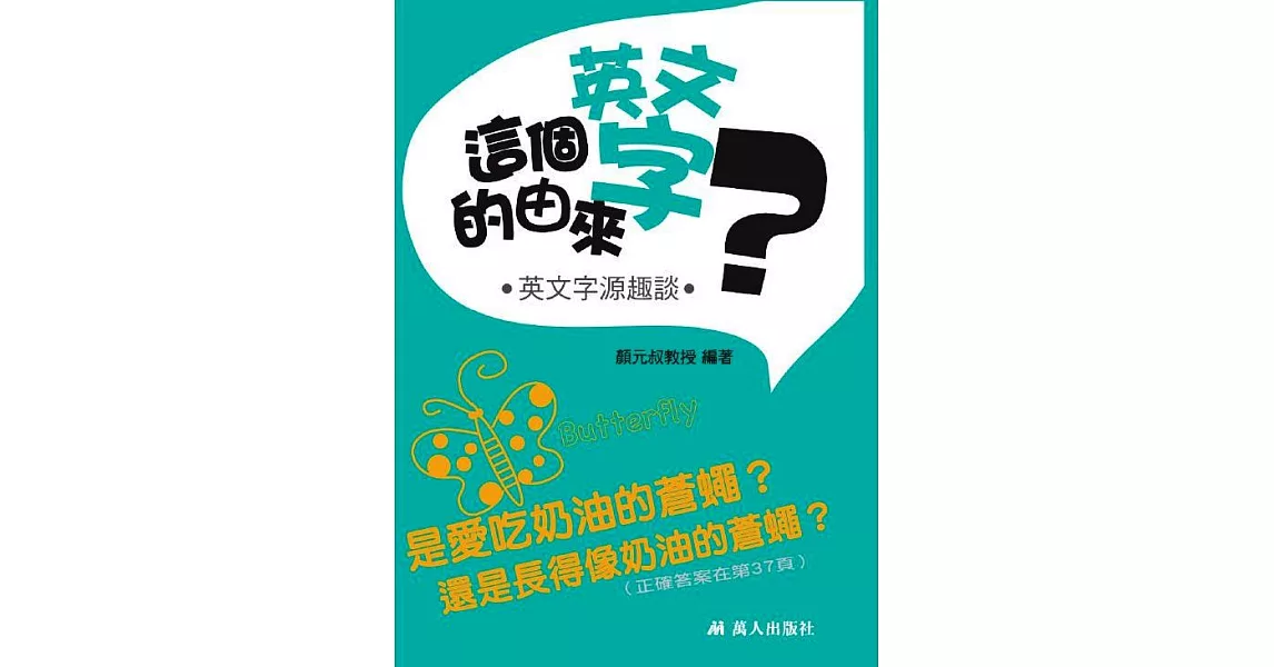 這個英文字的由來 (電子書) | 拾書所