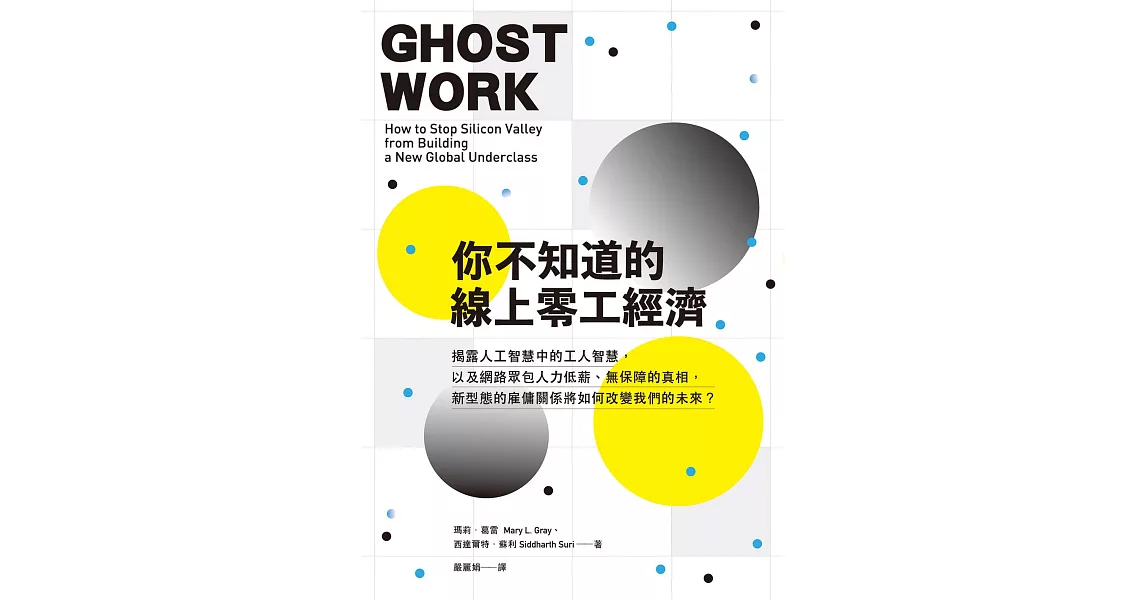 你不知道的線上零工經濟 (附獨家導讀文) (電子書) | 拾書所