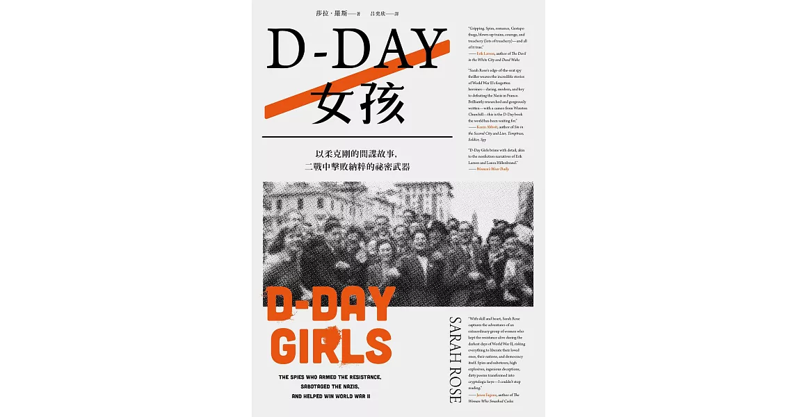 D-Day女孩：以柔克剛的間諜故事，二戰中擊敗納粹的祕密武器 (電子書) | 拾書所