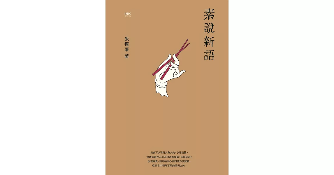 素說新語 (電子書) | 拾書所