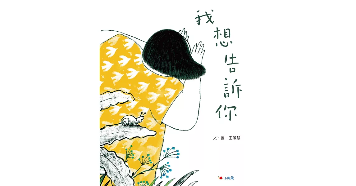 我想告訴你 (電子書) | 拾書所