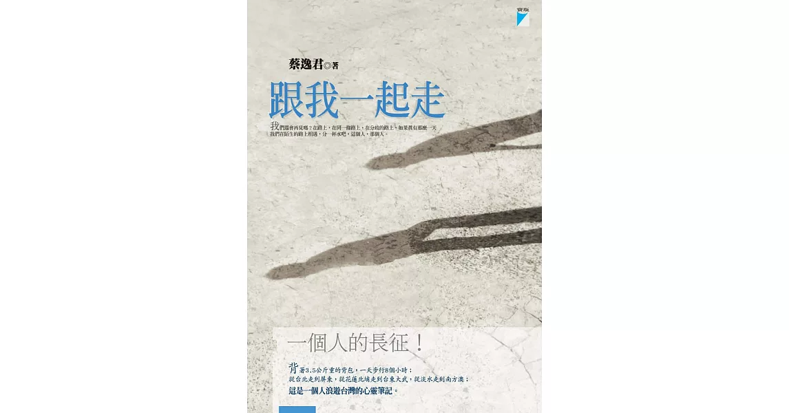 跟我一起走 (電子書) | 拾書所