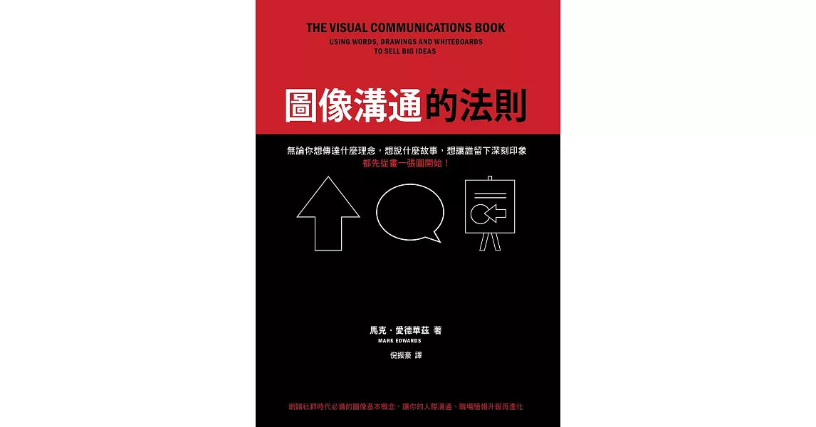 圖像溝通的的法則 (電子書) | 拾書所