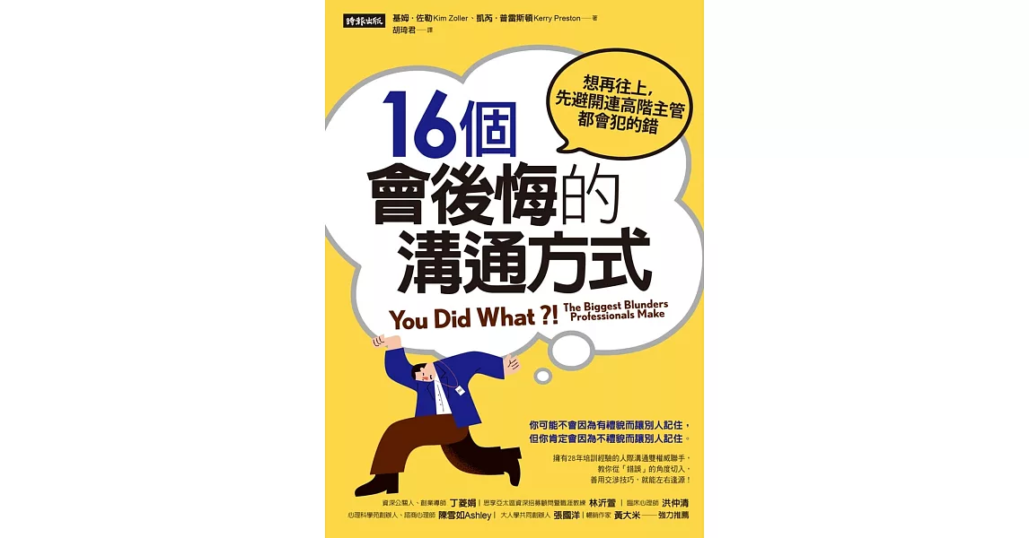 16個會後悔的溝通方式 (電子書) | 拾書所