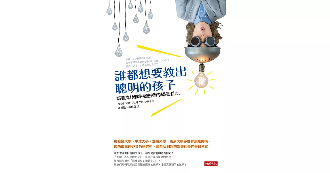 誰都想要教出聰明的孩子 (電子書) | 拾書所