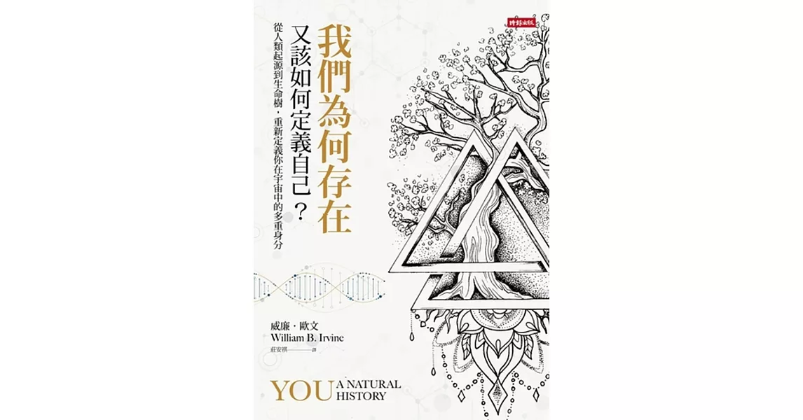 我們為何存在，又該如何定義自己？ (電子書) | 拾書所