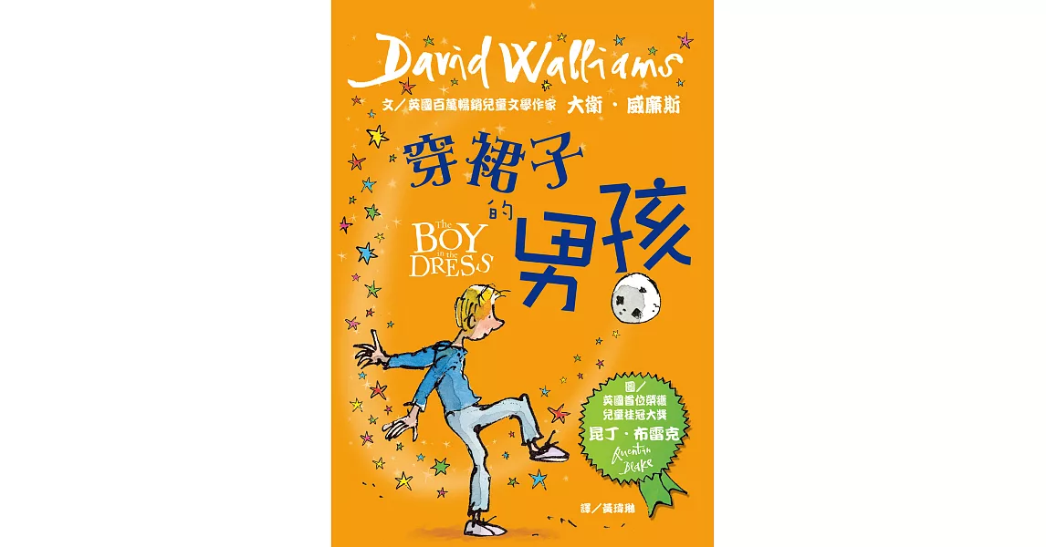 穿裙子的男孩 (電子書) | 拾書所