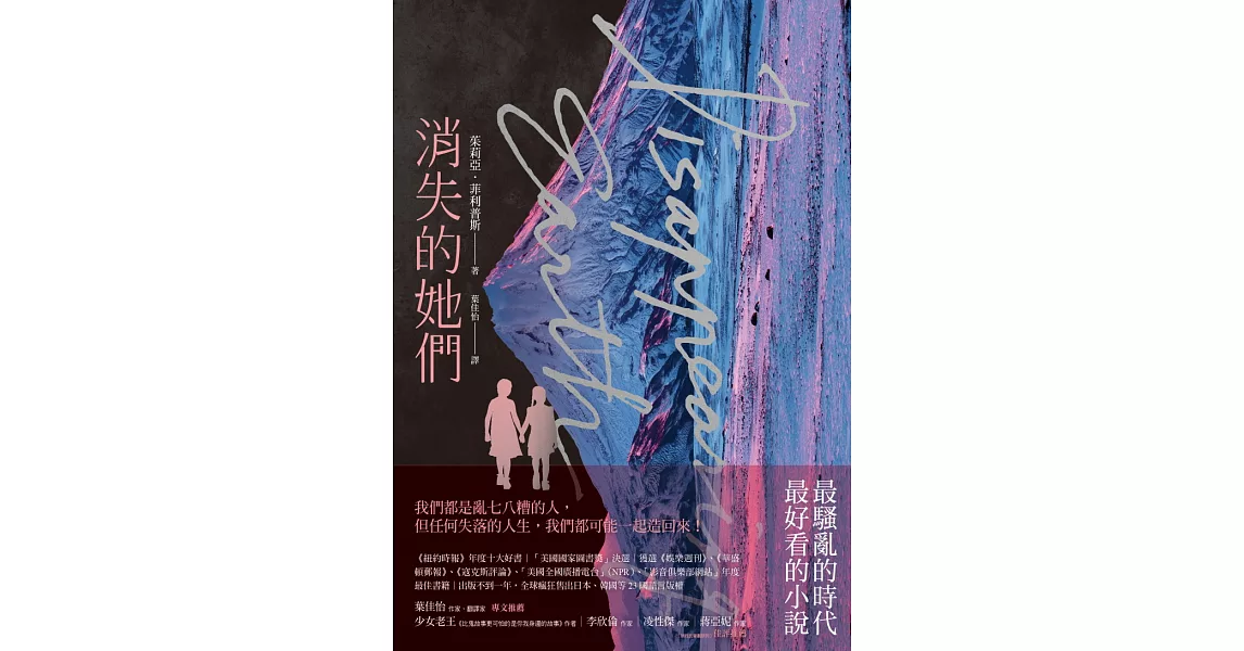 消失的她們 (電子書) | 拾書所