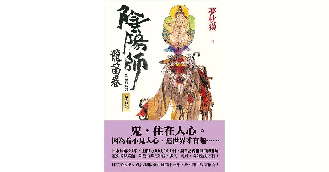 陰陽師5：龍笛卷 (電子書) | 拾書所