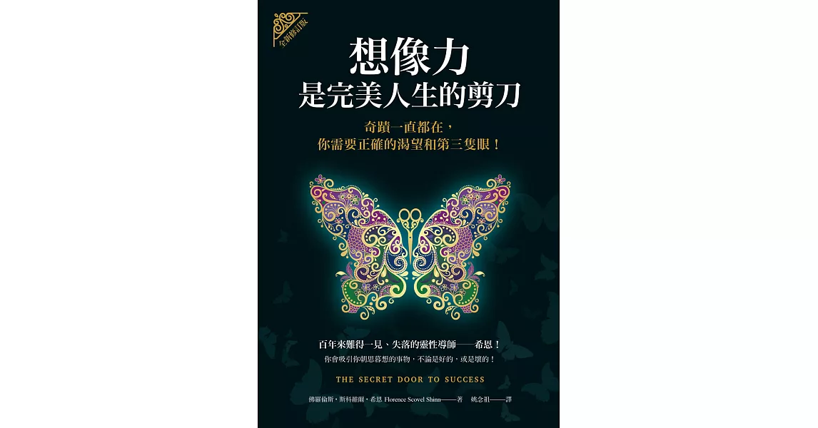 想像力是完美人生的剪刀(全新修訂版) (電子書) | 拾書所