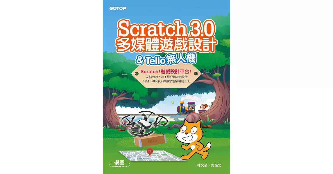 Scratch 3.0多媒體遊戲設計 & Tello無人機 (電子書) | 拾書所