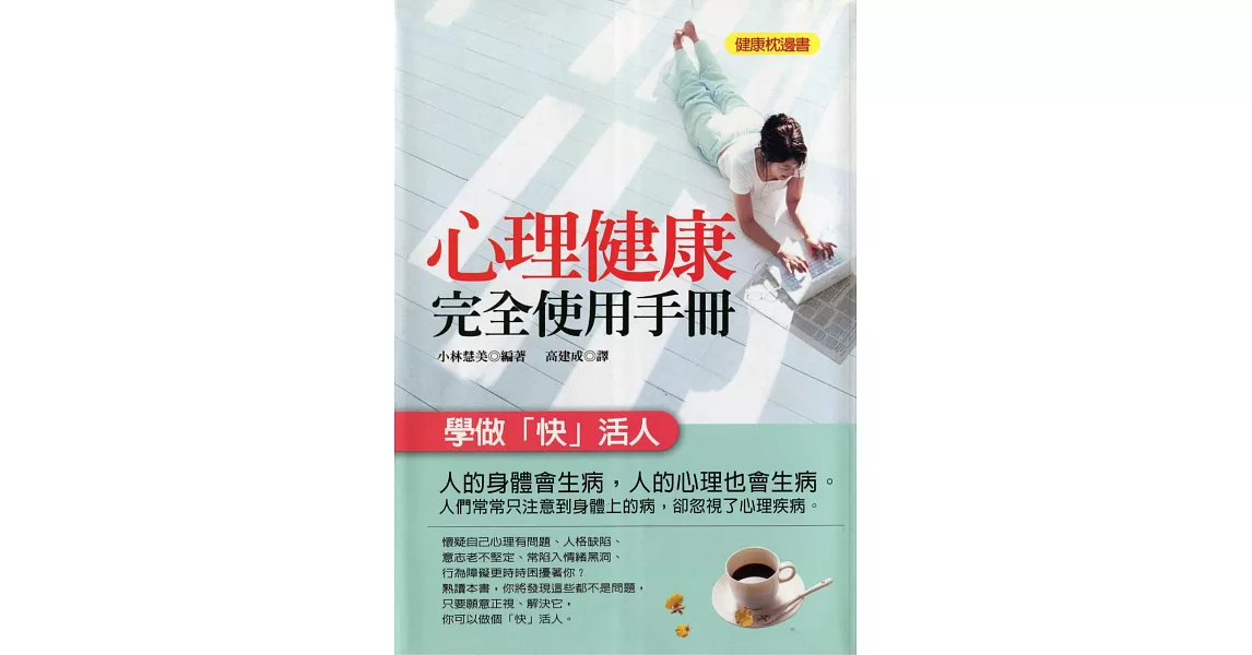 心理健康完全使用手冊 (電子書) | 拾書所