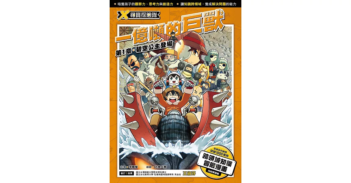 X尋寶探險隊 (6) 第一章：碧空公主登場 (電子書) | 拾書所