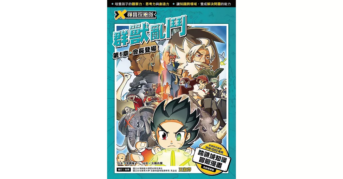 X尋寶探險隊 (10) 第一章：會長登場！ (電子書) | 拾書所