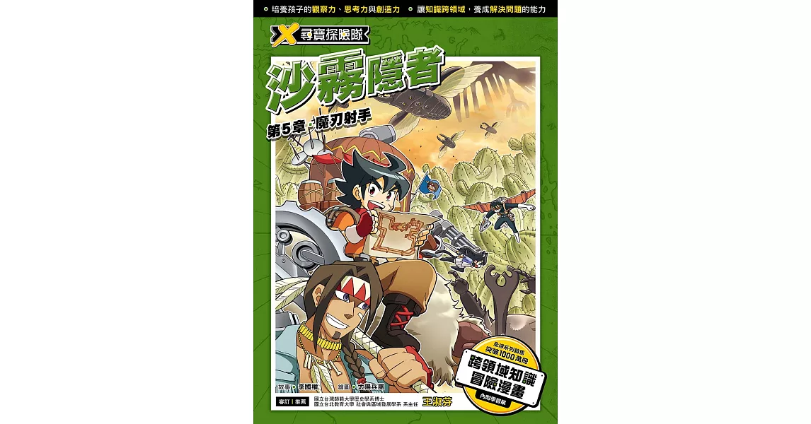 X尋寶探險隊 (11) 第五章：魔刃射手 (電子書) | 拾書所