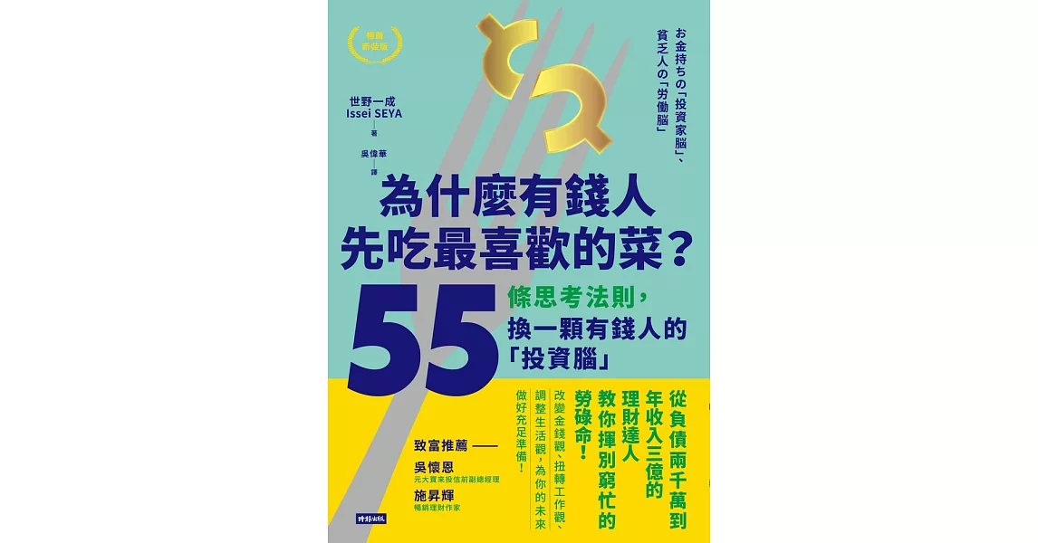 為什麼有錢人先吃最喜歡的菜？ (電子書) | 拾書所