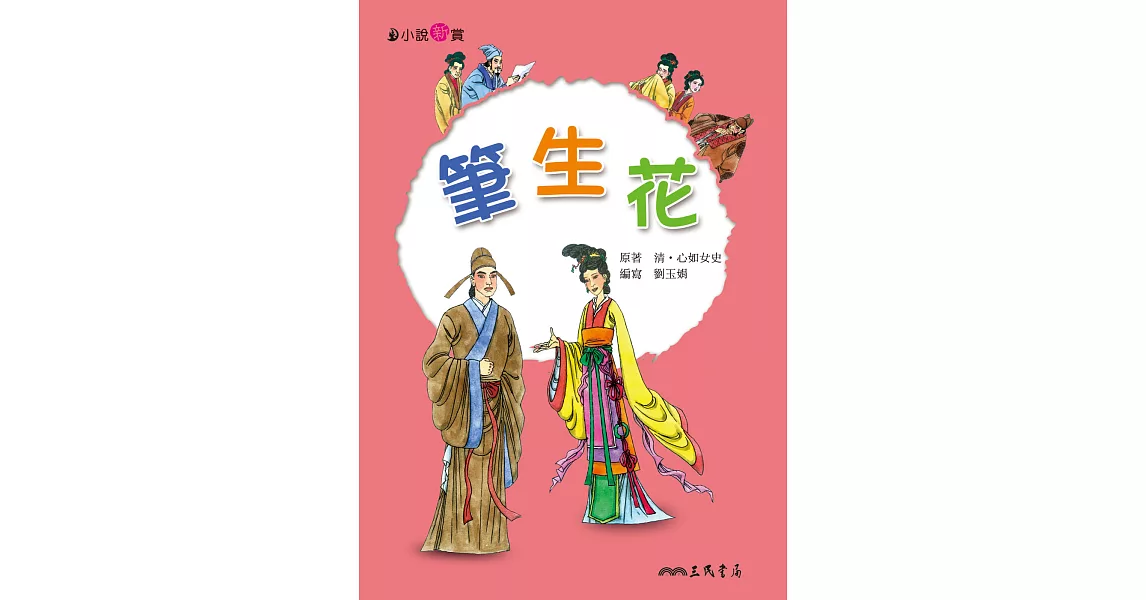 筆生花 (電子書) | 拾書所