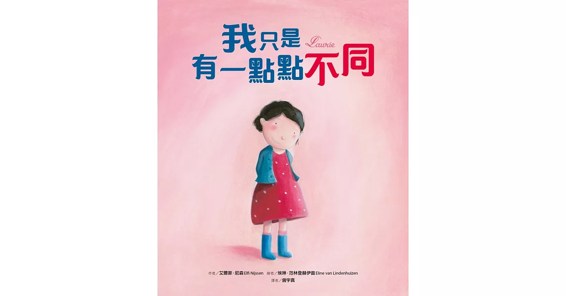 我只是有一點點不同 (電子書) | 拾書所