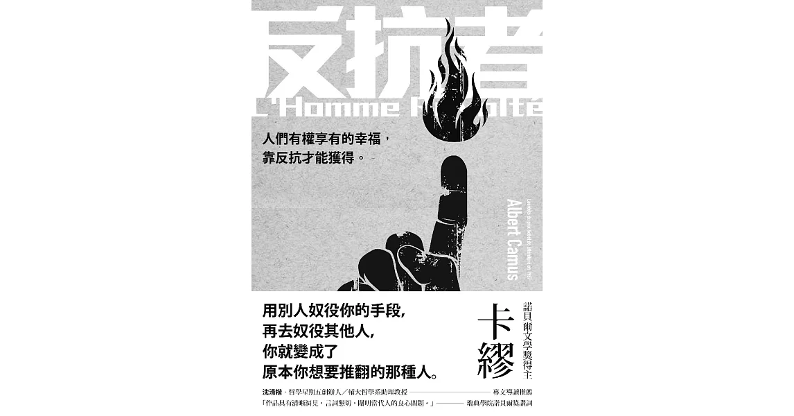 反抗者（新版） (電子書) | 拾書所