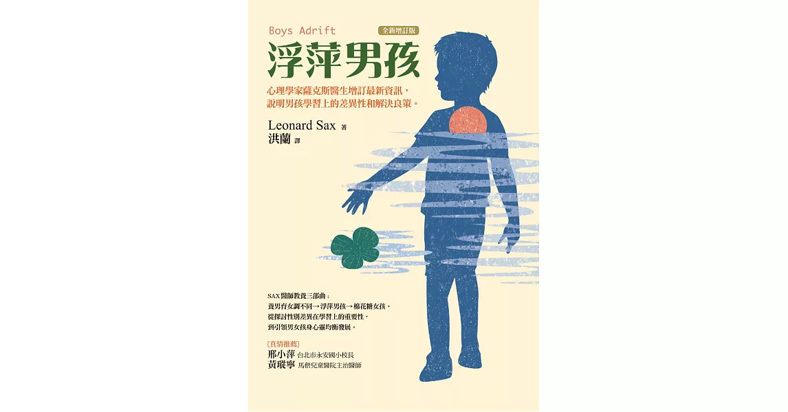 浮萍男孩（全新增訂版） (電子書) | 拾書所