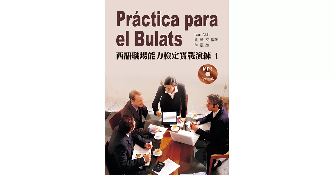 Practica para el Bulats 西語職場能力檢定實戰演練1 (MP3+解析Explicacion de las respuestas) (電子書) | 拾書所