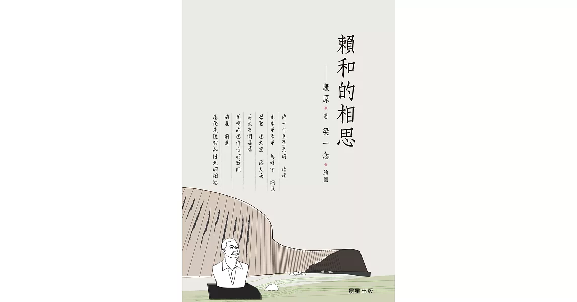 賴和的相思 (電子書) | 拾書所