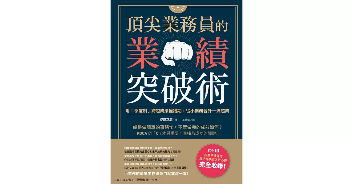 頂尖業務員的業績突破術 (電子書) | 拾書所