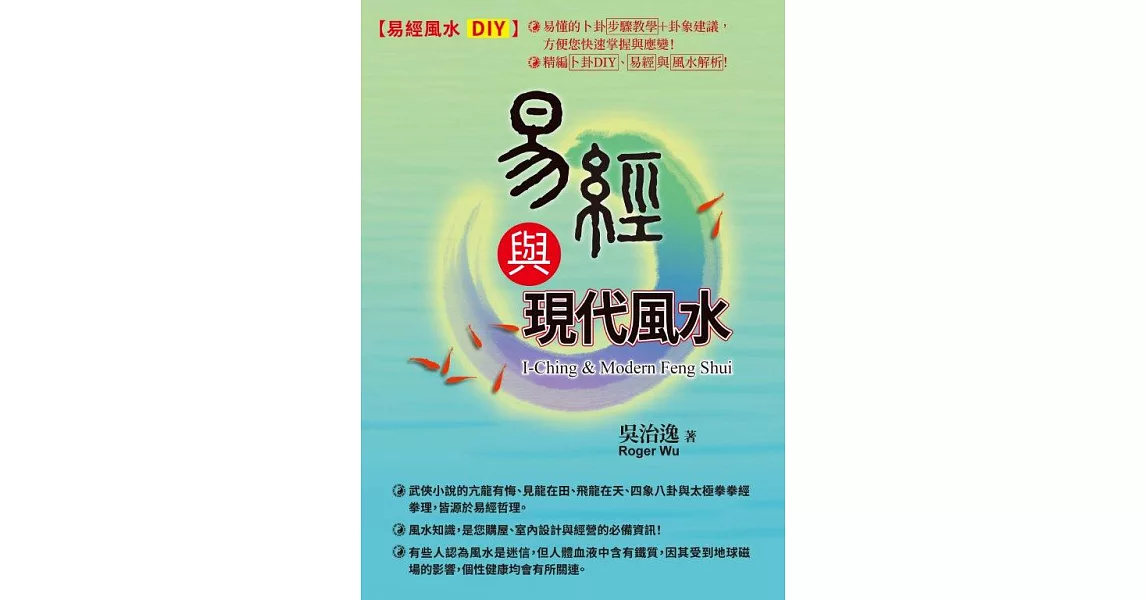 易經風水DIY (電子書) | 拾書所