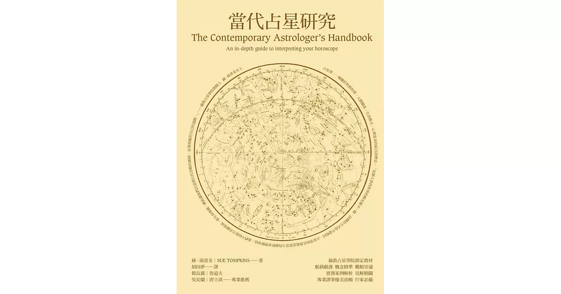 當代占星研究 (電子書) | 拾書所