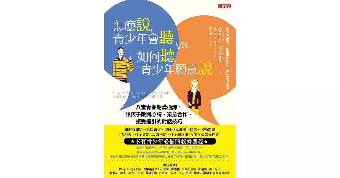 怎麼說，青少年會聽vs.如何聽，青少年願意說 (電子書) | 拾書所