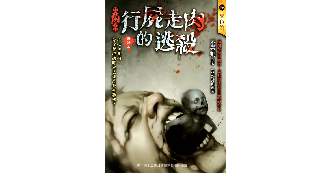 鬼殺：行屍走肉的逃殺 (電子書) | 拾書所