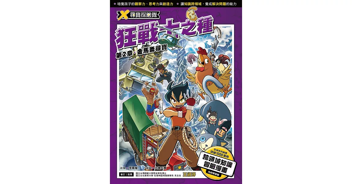 X尋寶探險隊 (18) 第二章：金馬崙尋寶 (電子書) | 拾書所