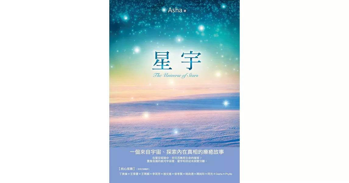 星宇 (電子書) | 拾書所