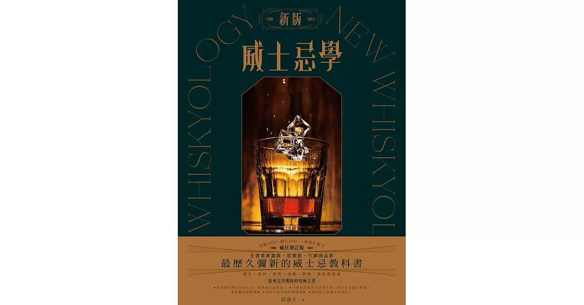 新版威士忌學 (電子書) | 拾書所