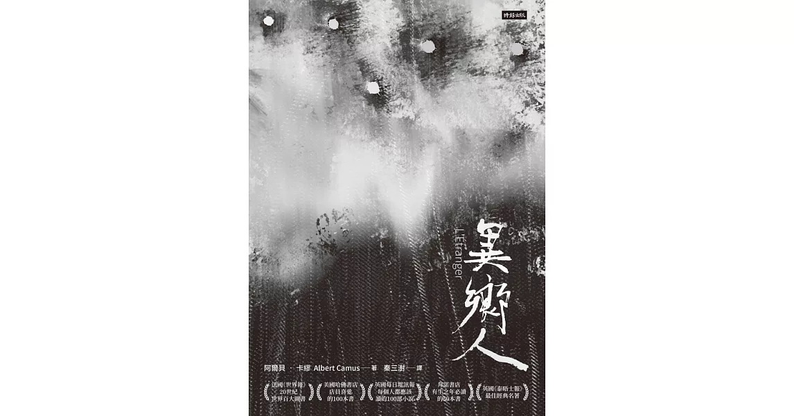 異鄉人 (電子書) | 拾書所