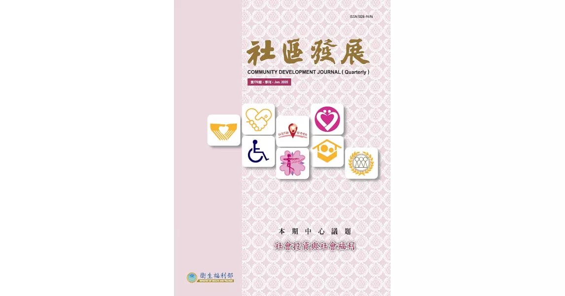 社區發展季刊170期 (電子書) | 拾書所