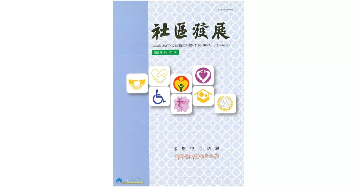 社區發展季刊136期 (電子書) | 拾書所