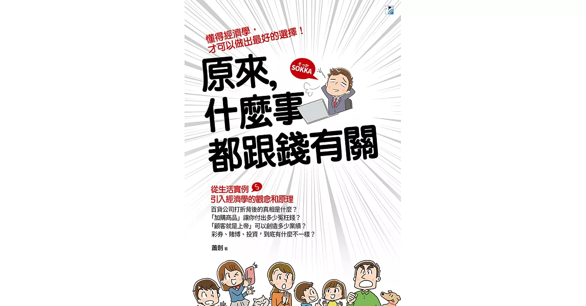 原來，什麼事都跟錢有關 (電子書) | 拾書所