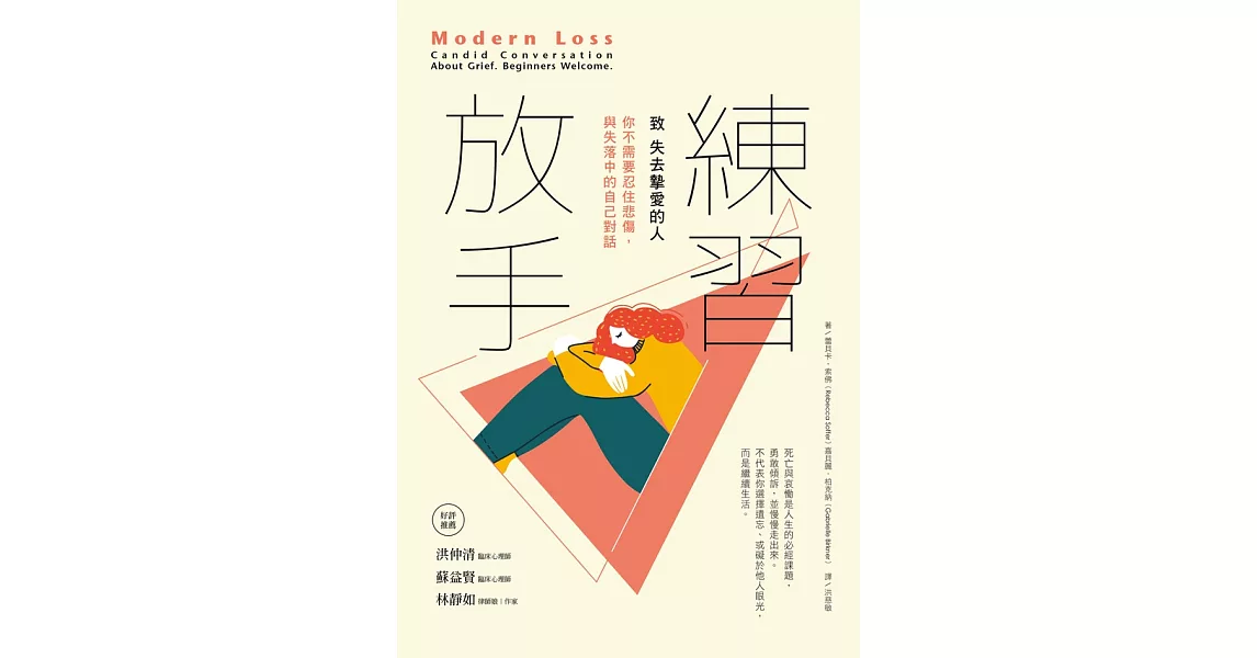 練習放手：你不需要忍住悲傷，與失落中的自己對話 (電子書) | 拾書所