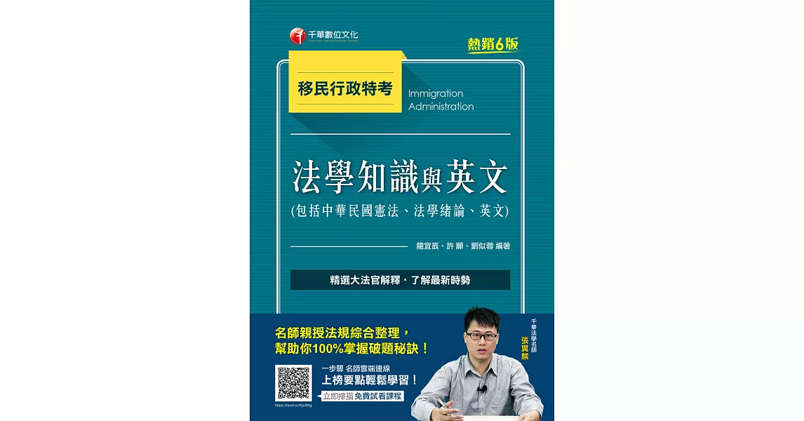 110年移民法學知識與英文(包括中華民國憲法、法學緒論、英文) [移民行政特考] (電子書) | 拾書所
