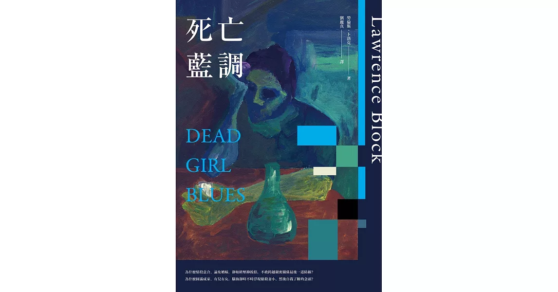 死亡藍調 (電子書) | 拾書所