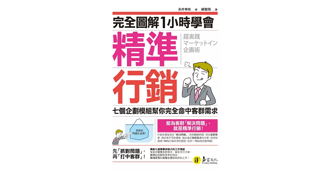 完全圖解1小時學會精準行銷 (電子書) | 拾書所