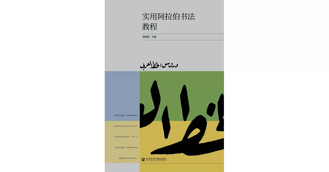 實用阿拉伯書法教程(簡體版) (電子書) | 拾書所