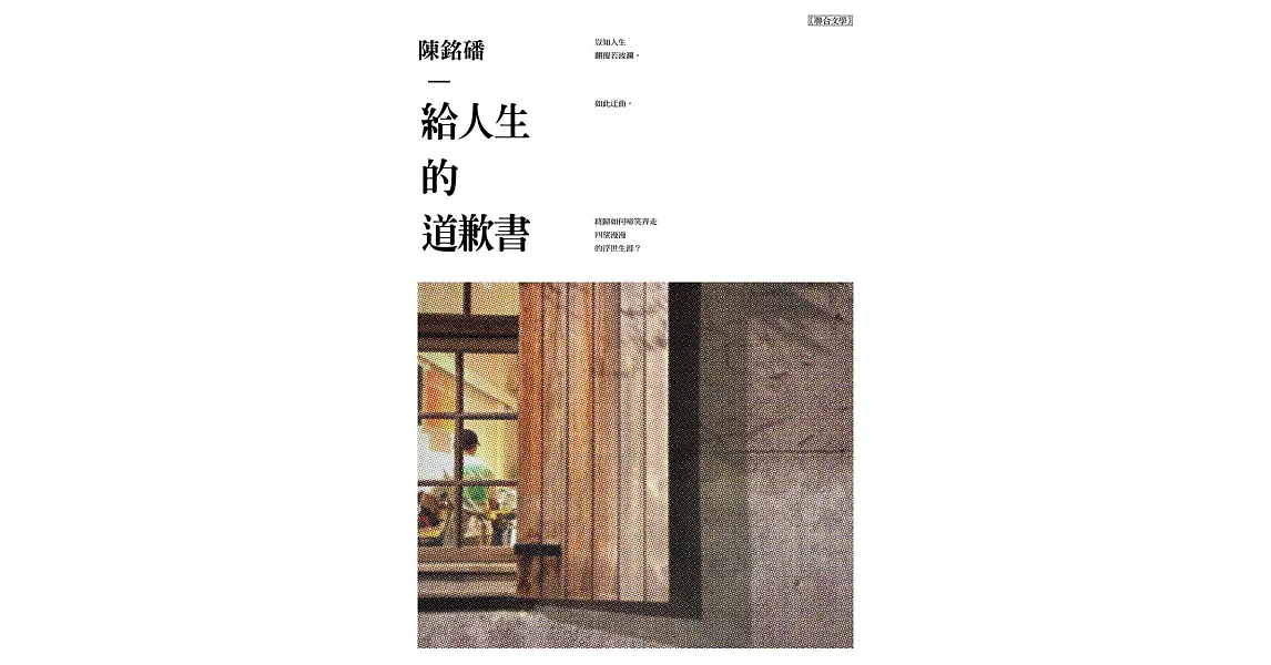 給人生的道歉書 (電子書) | 拾書所