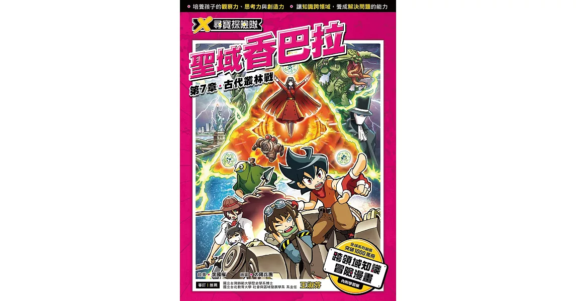 X尋寶探險隊 (23) 第七章：古代叢林戰 (電子書) | 拾書所