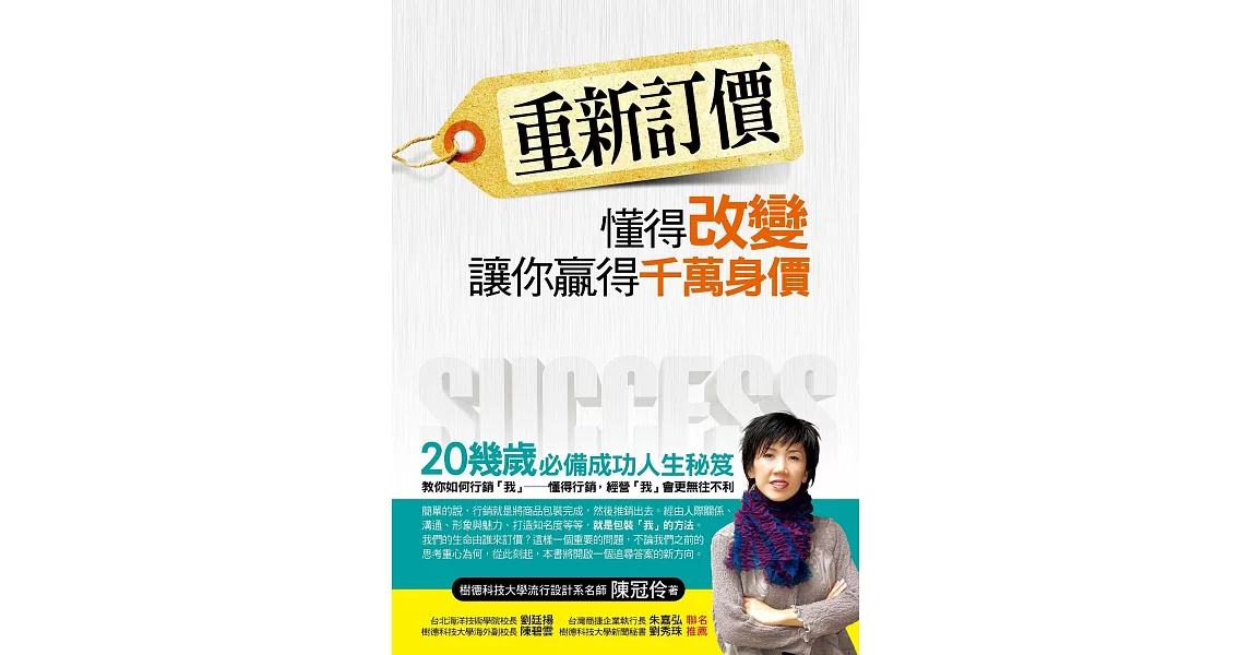 重新訂價：懂得改變，讓你贏得千萬身價 (電子書) | 拾書所