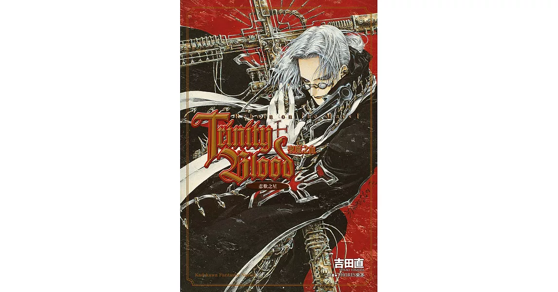 Trinity Blood 聖魔之血 Reborn on the Mars (1) (電子書) | 拾書所